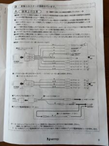 ハイエース　ナビ　DIY　説明書